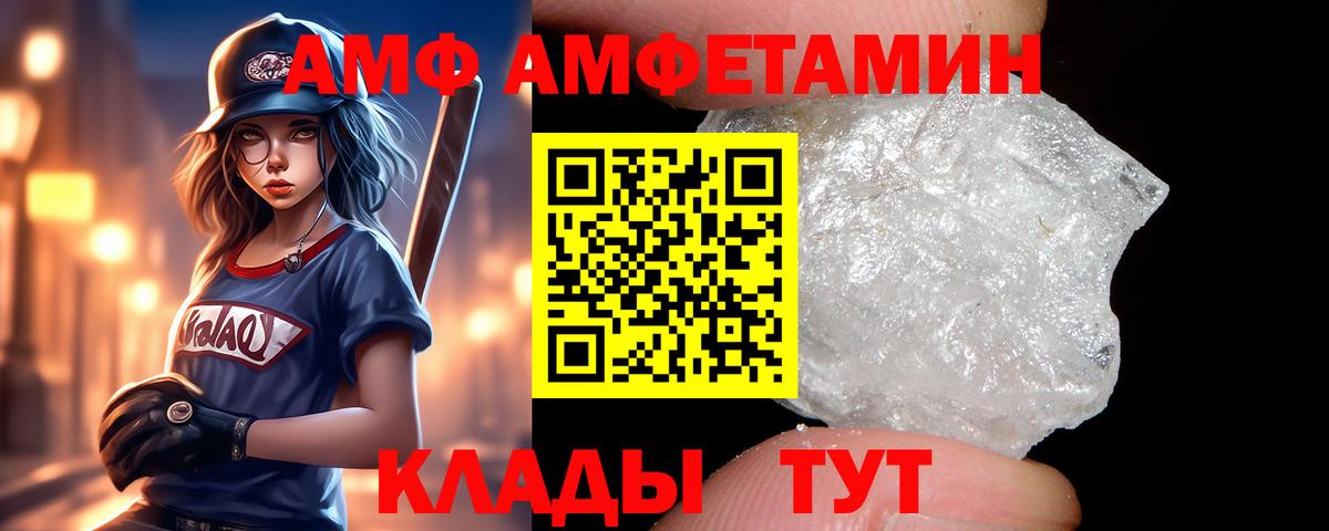 АМФ  Вход с VPN  АМФ  Амфетамин Розовый  Советская Гавань 
