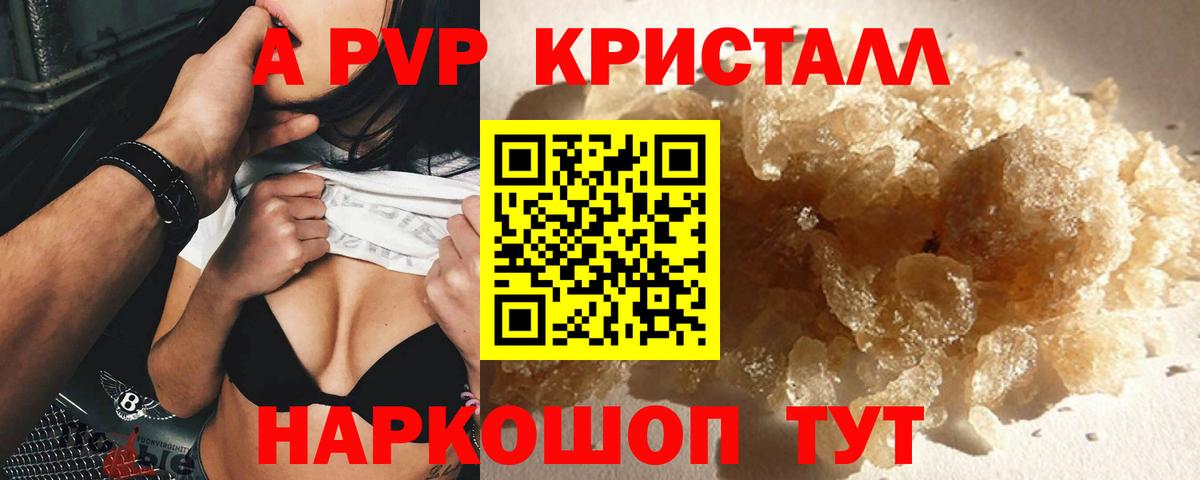 Советская Гавань  наркотики  Alpha PVP Соль  A-PVP Crystall  Вход с VPN  A-PVP крисы CK 