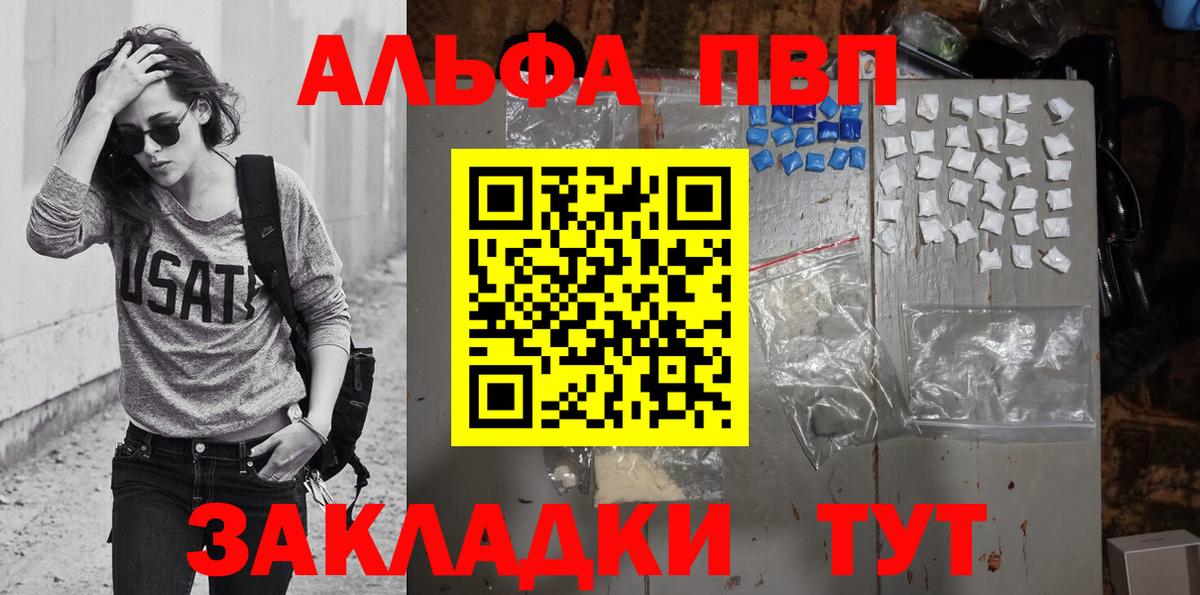 Alpha PVP СК КРИС Советская Гавань