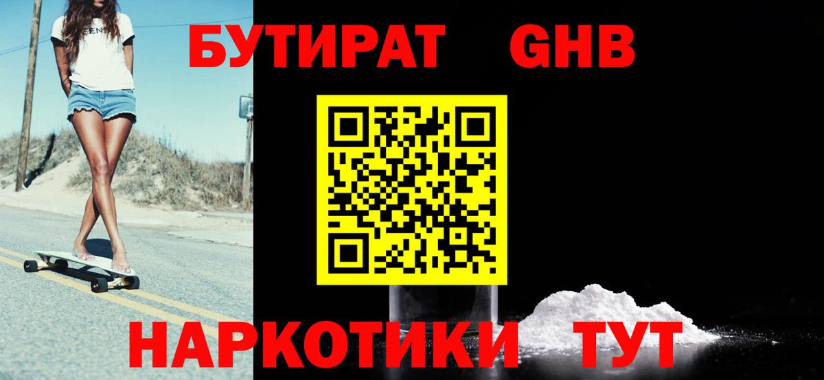 БУТИРАТ бутик Советская Гавань