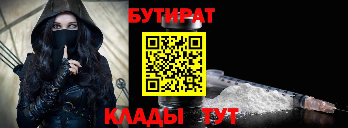 БУТИРАТ Butirat  Вход с VPN  Советская Гавань 
