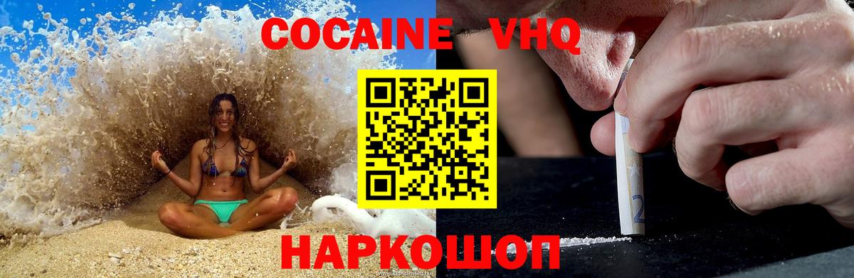 Кокаин 99%  Вход с VPN  Советская Гавань  как найти   COCAIN VHQ 