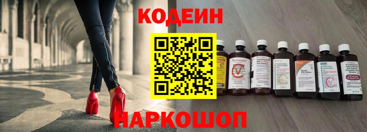 Codein Purple Drank  Вход с VPN  Кодеин Purple Drank  Советская Гавань 