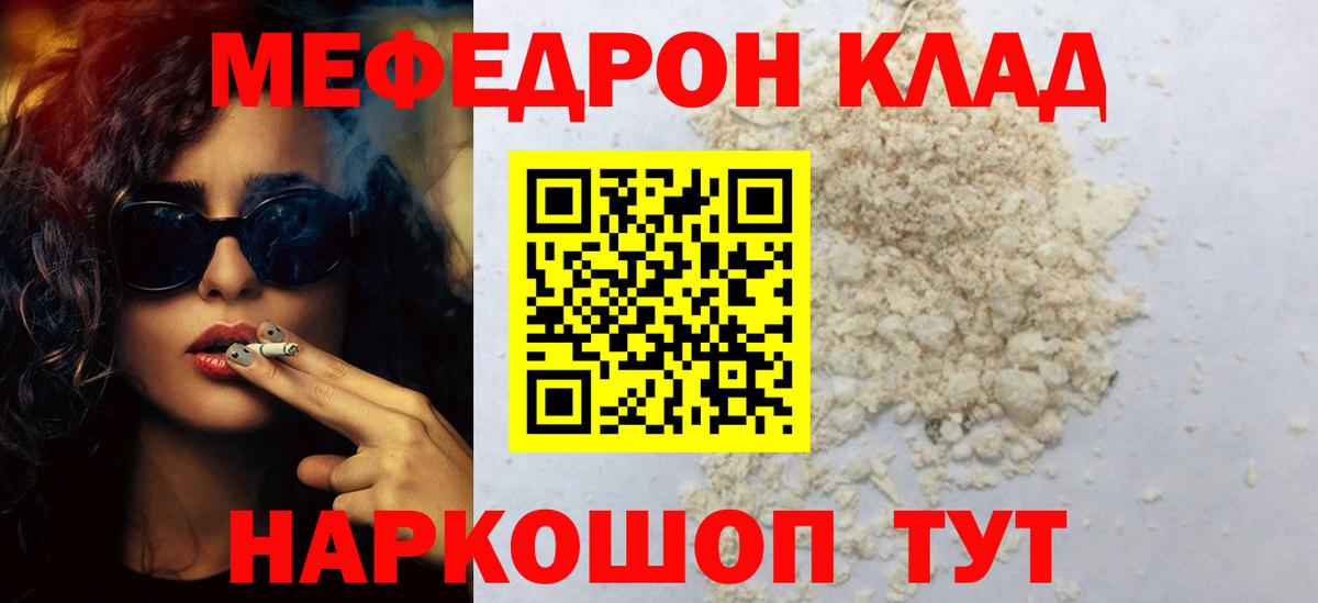 Мефедрон кристаллы Советская Гавань
