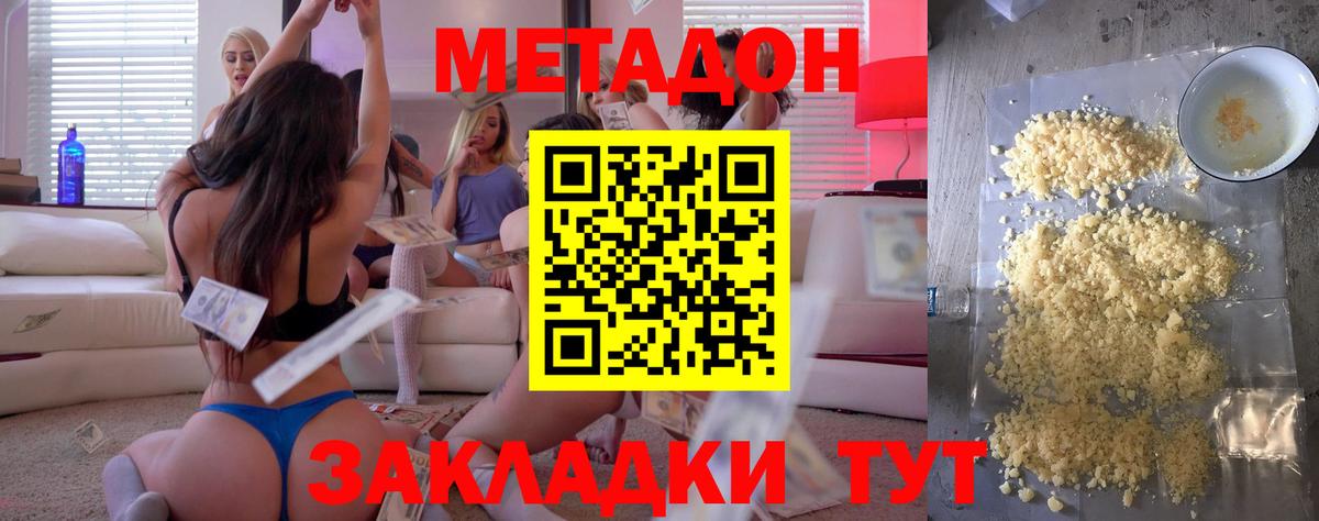 Метадон methadone  МЕГА зеркало  Советская Гавань  Вход с VPN 