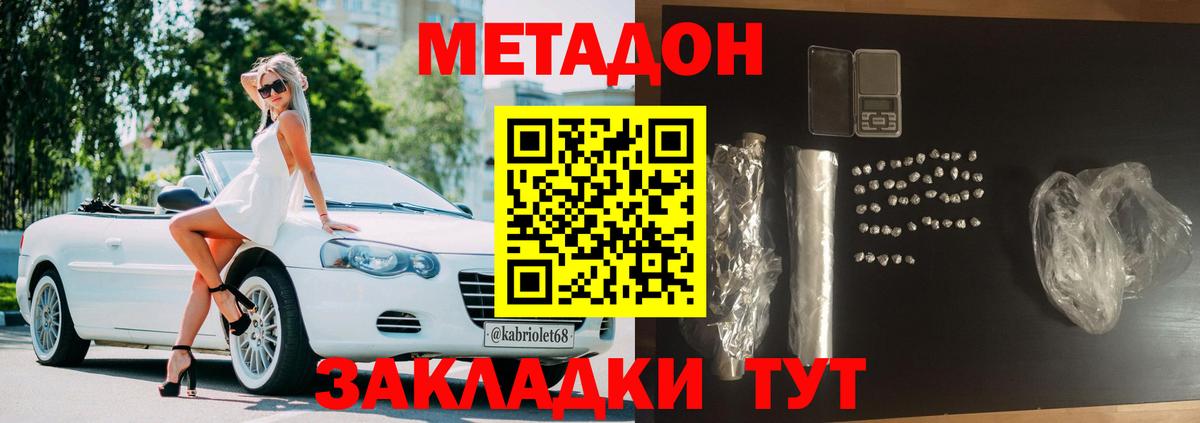 Метадон methadone Советская Гавань